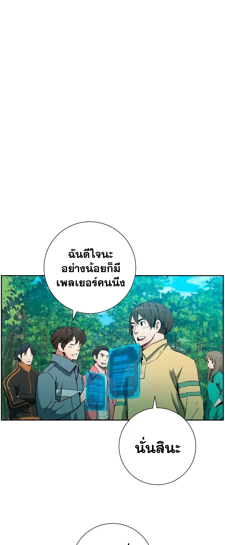 Return Of The Shattered Constellation ตอนที่ 5 หน้า 12