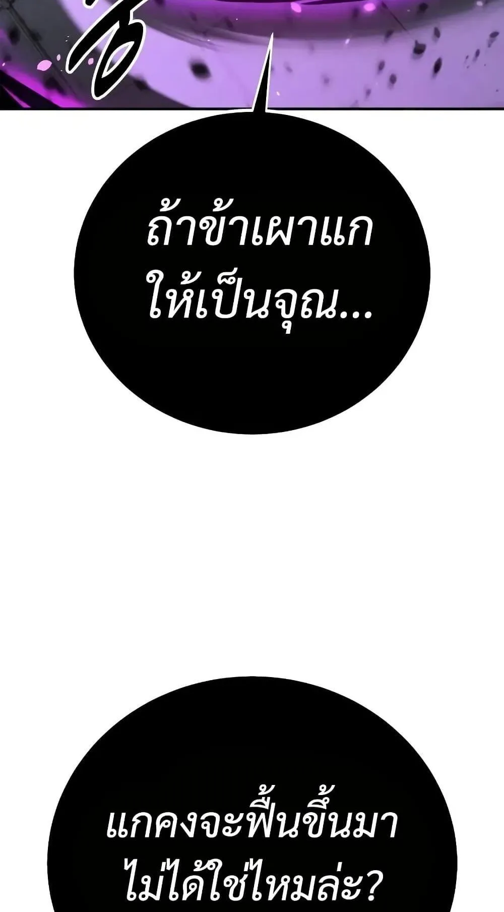 I Killed an Academy Player ตอนที่ 67 หน้า 104