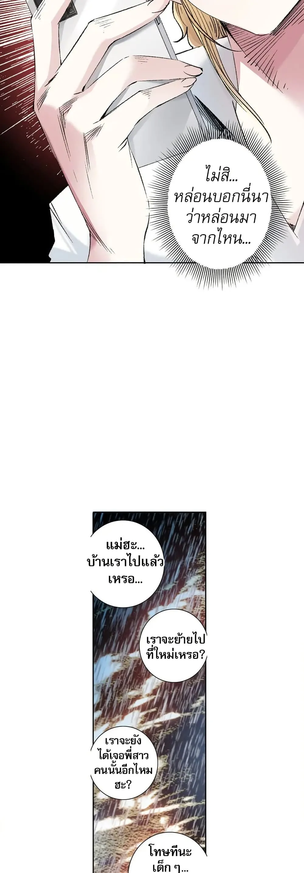 I Created a Salvation Organization ตอนที่ 7 หน้า 26
