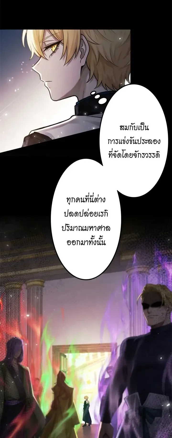 The Strongest Sword Saint Reincarnated Into a Prestigious Magic Family ตอนที่ 16 หน้า 32