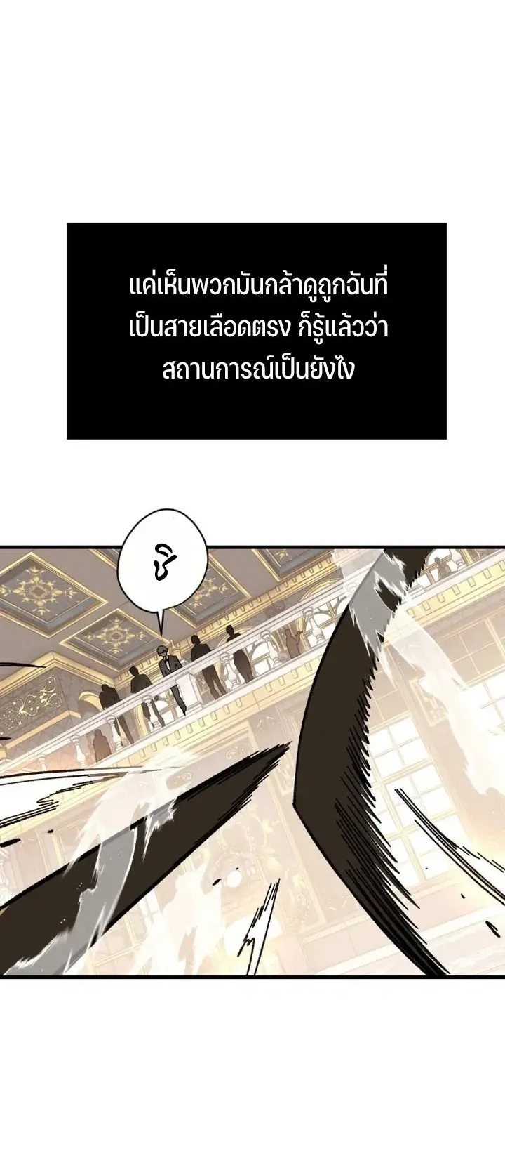 Sword of the Undying ตอนที่ 1 หน้า 42