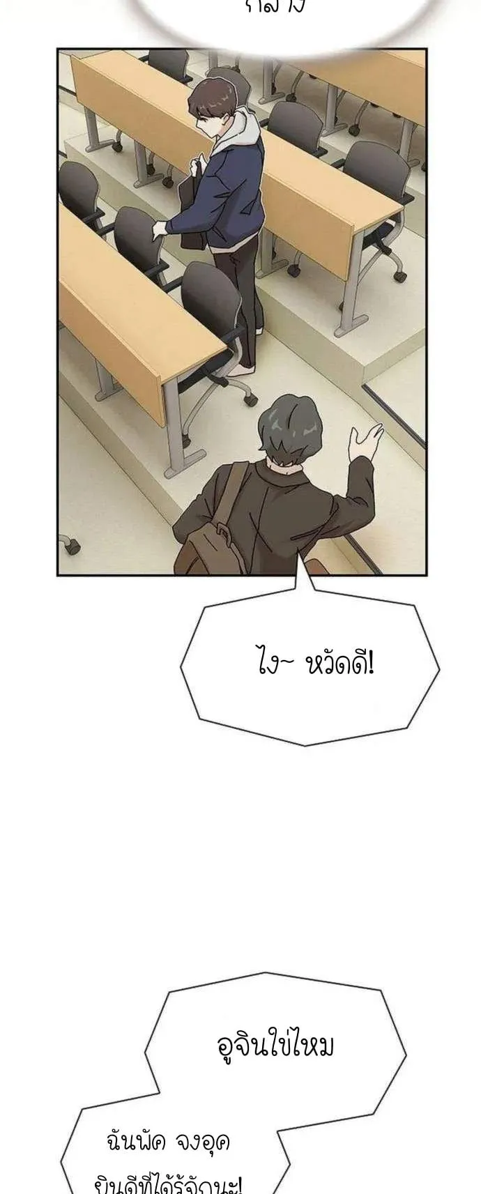 The Genius Who Sees Through the World ตอนที่ 13 หน้า 55