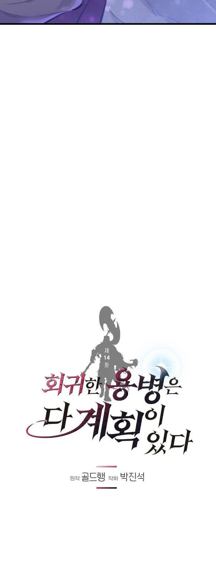 The Regressed Mercenary’s Machinations ตอนที่ 14 หน้า 6
