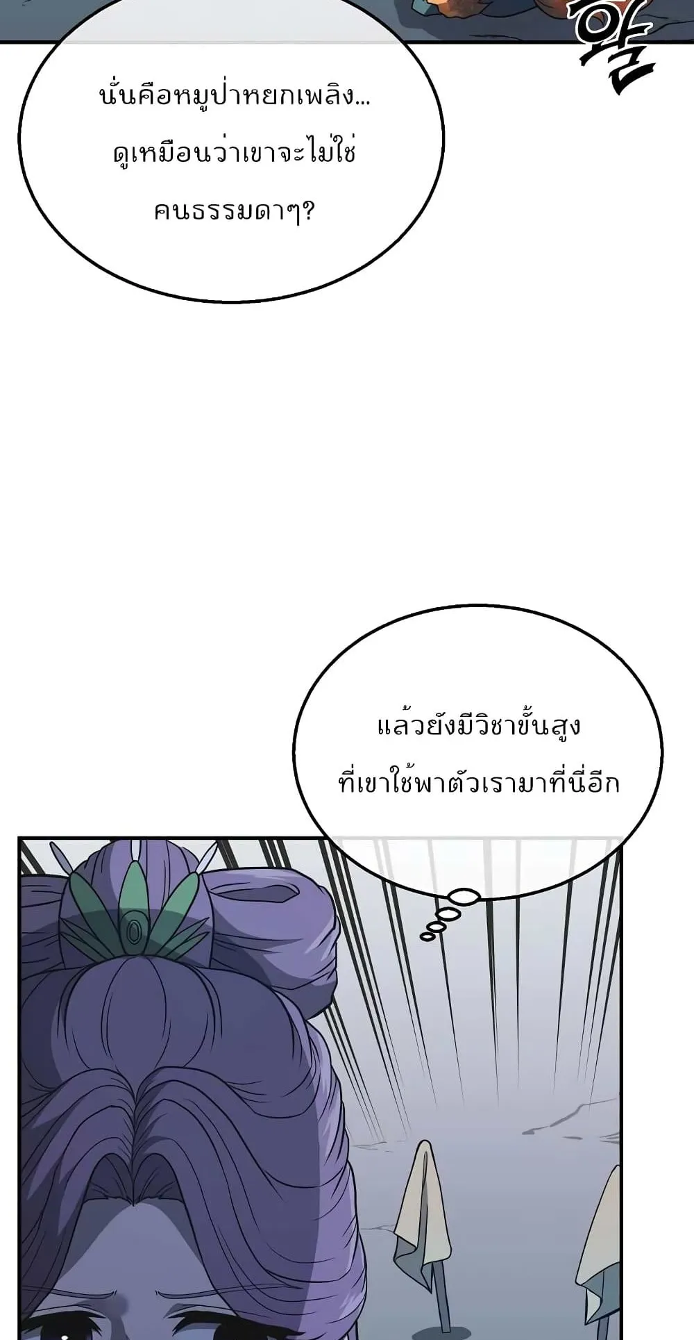 Millennium Spinning ตอนที่ 15 หน้า 25