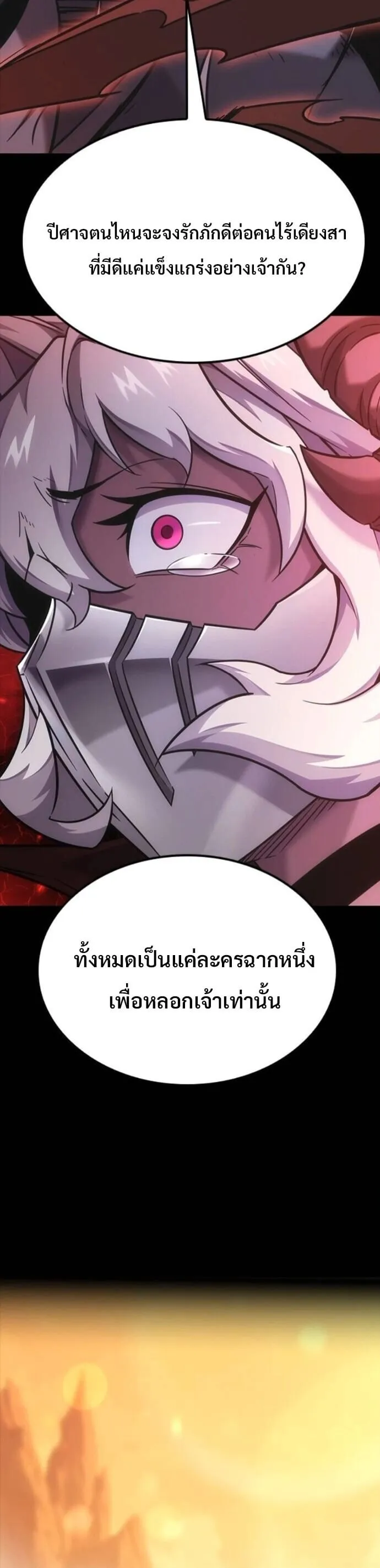 What a Bountiful Harvest, Demon Lord! ตอนที่ 44 หน้า 5