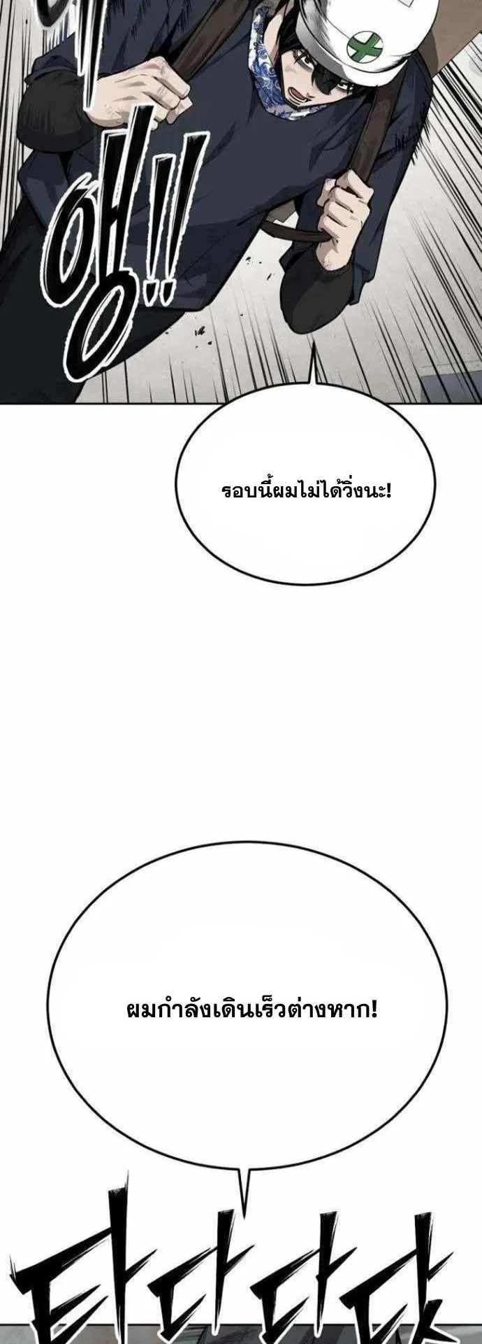 Resurrection Boy ตอนที่ 18 หน้า 61