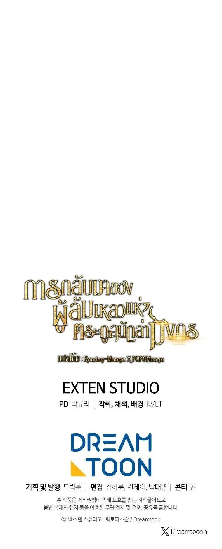 A Dragonslayer’s Peerless Regression ตอนที่ 41 หน้า 90