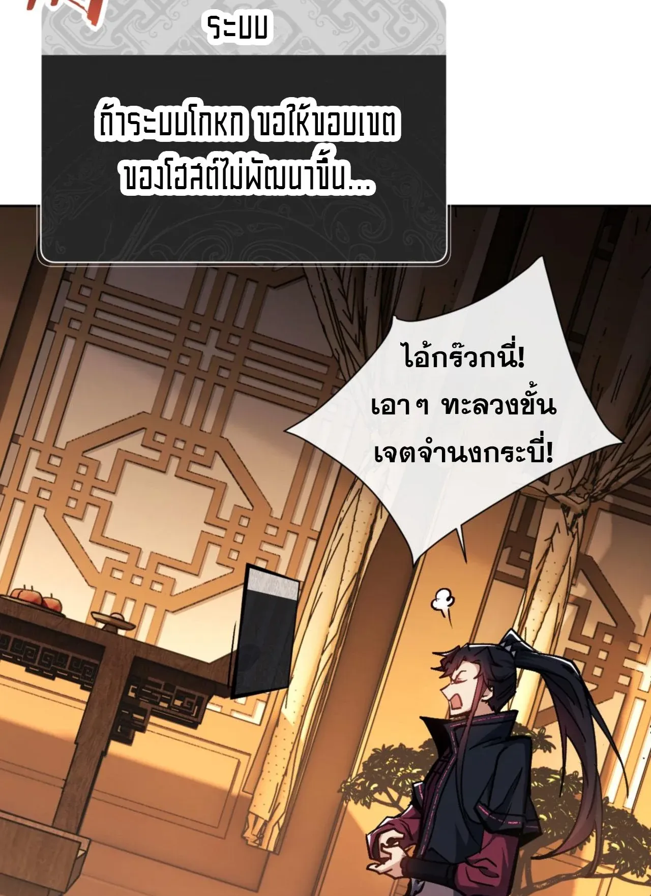 Devious Son of Heaven ตอนที่ 63 หน้า 21
