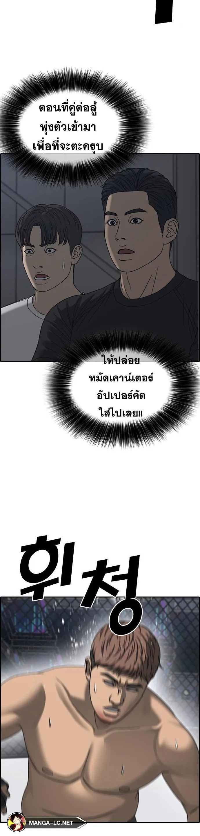 Loser Life 2 ตอนที่ 20 หน้า 14