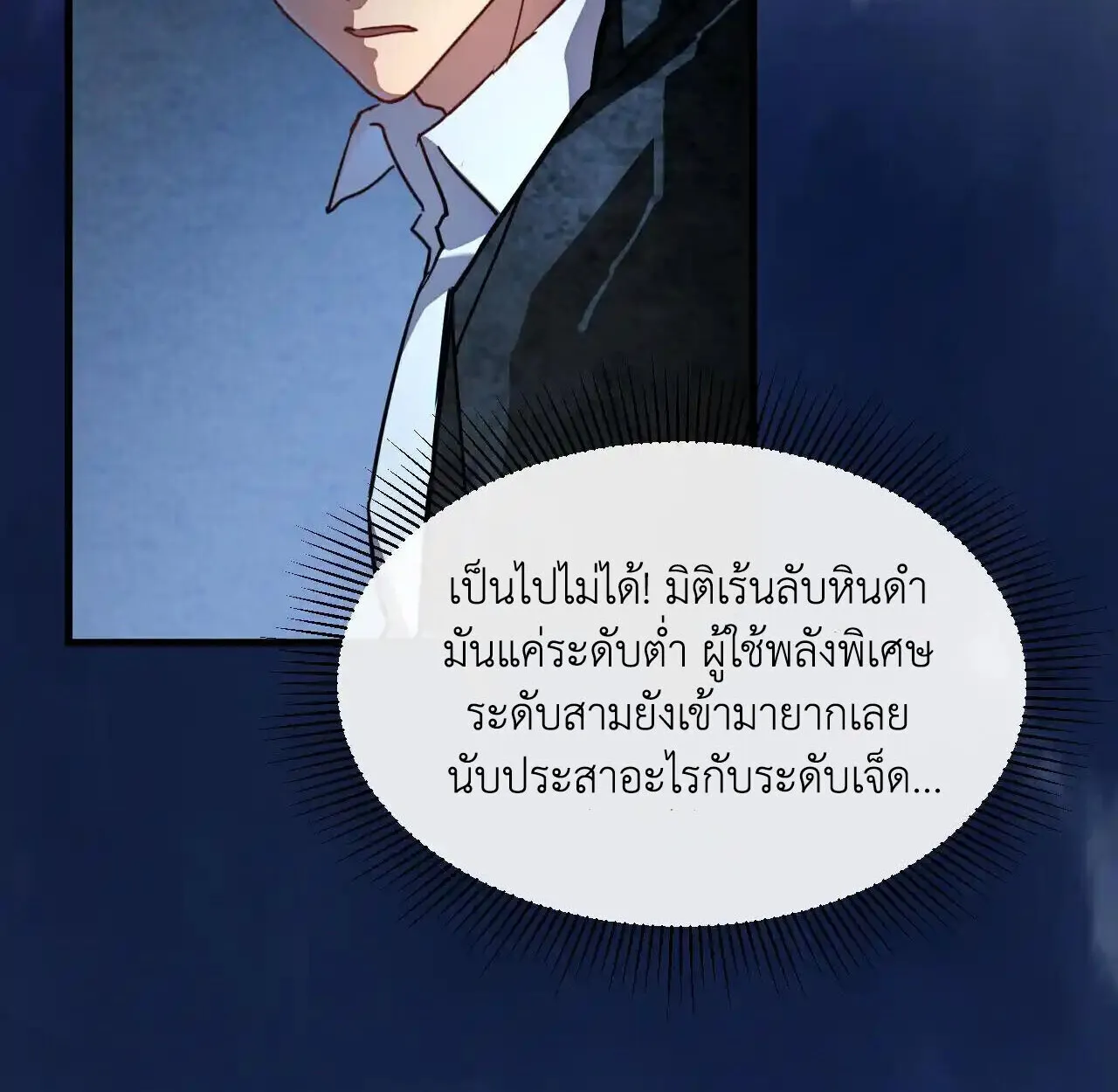 Axe God Path of Invincibility ตอนที่ 6 หน้า 25