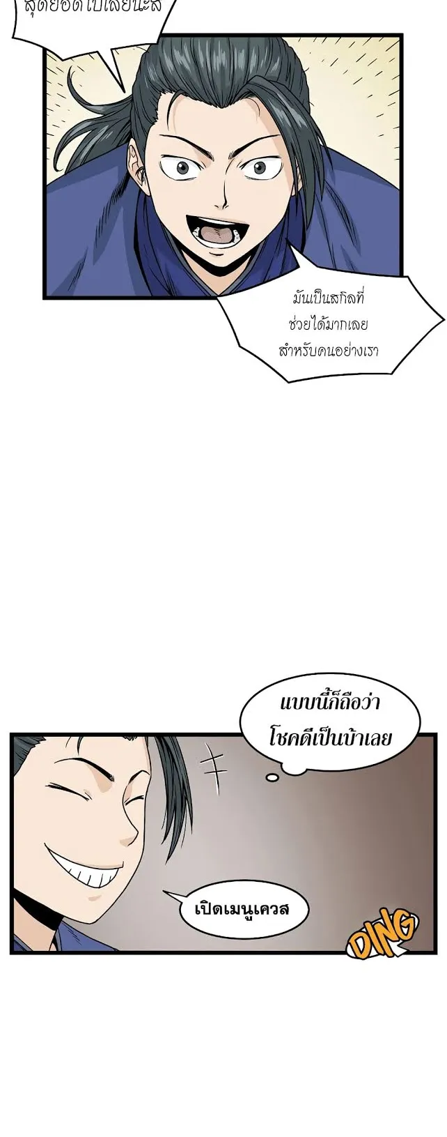 Murim Login ตอนที่ 6 หน้า 16