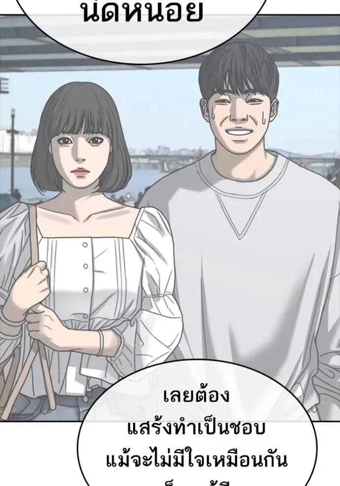 Loser Life 2 ตอนที่ 43 หน้า 83