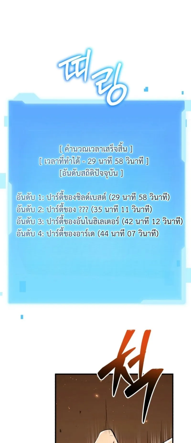 The Return of the Unrivaled Genius Ranker ตอนที่ 6 หน้า 83