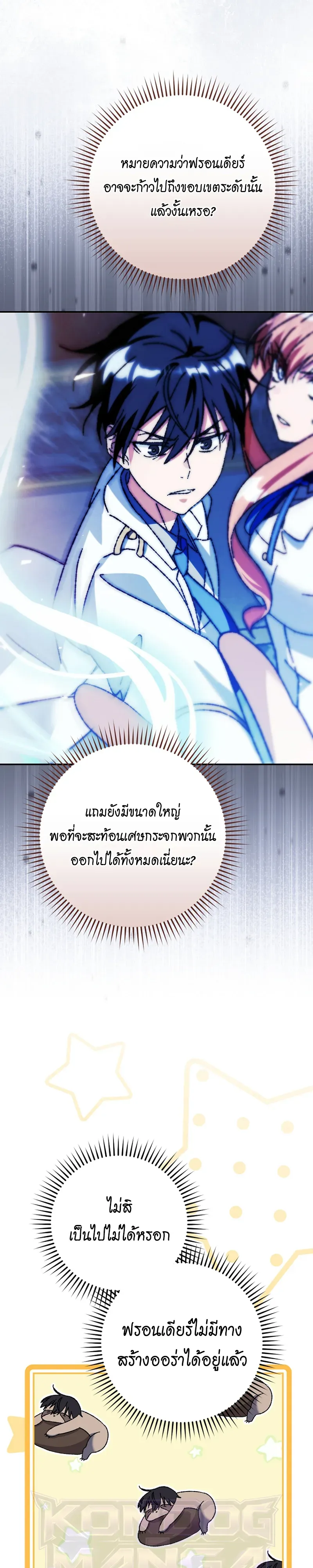 The Academy’s Weapon Replicator ตอนที่ 4 หน้า 13