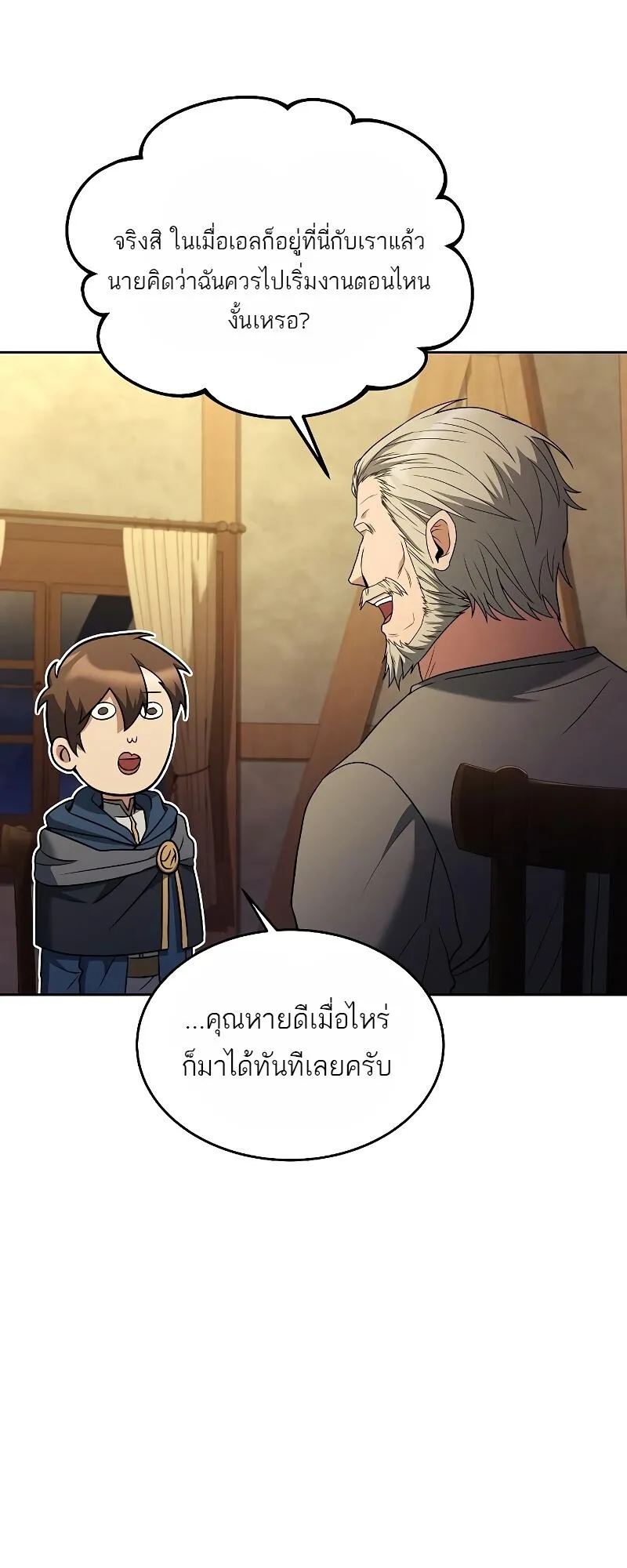 A Wizard’s Restaurant ตอนที่ 13 หน้า 43