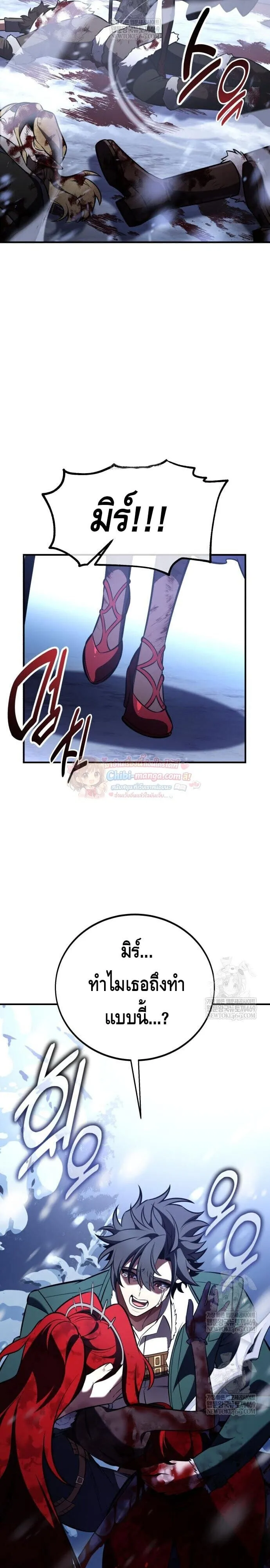 I Killed an Academy Player ตอนที่ 112 หน้า 23