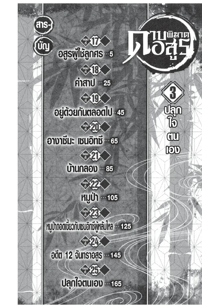 Kimetsu no yaiba ตอนที่ 17 หน้า 4