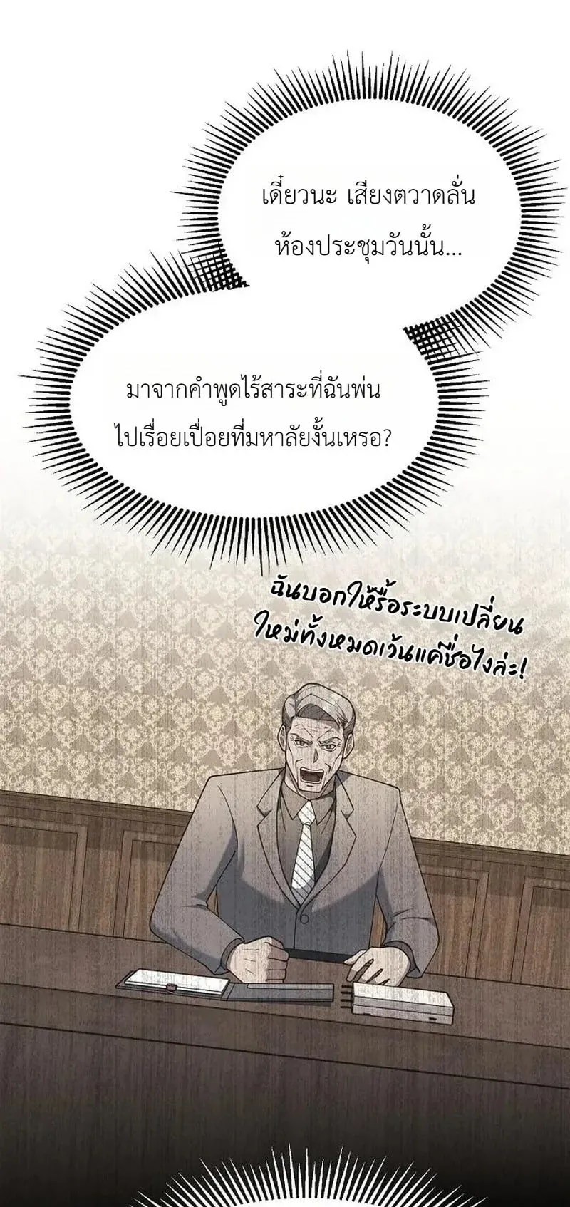 The Chairman Who Wants to Slack Off and Enjoy Life ตอนที่ 17 หน้า 16