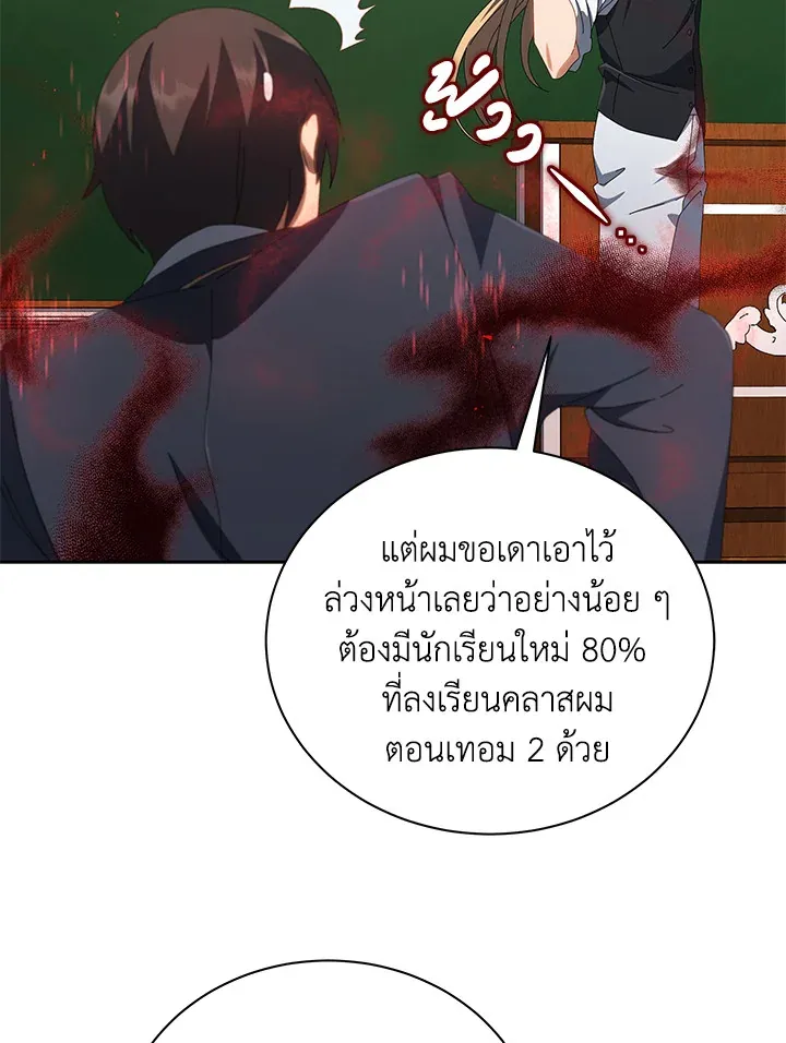 Necromancer Academy’s Genius Summoner Chapter 7 หน้า 115