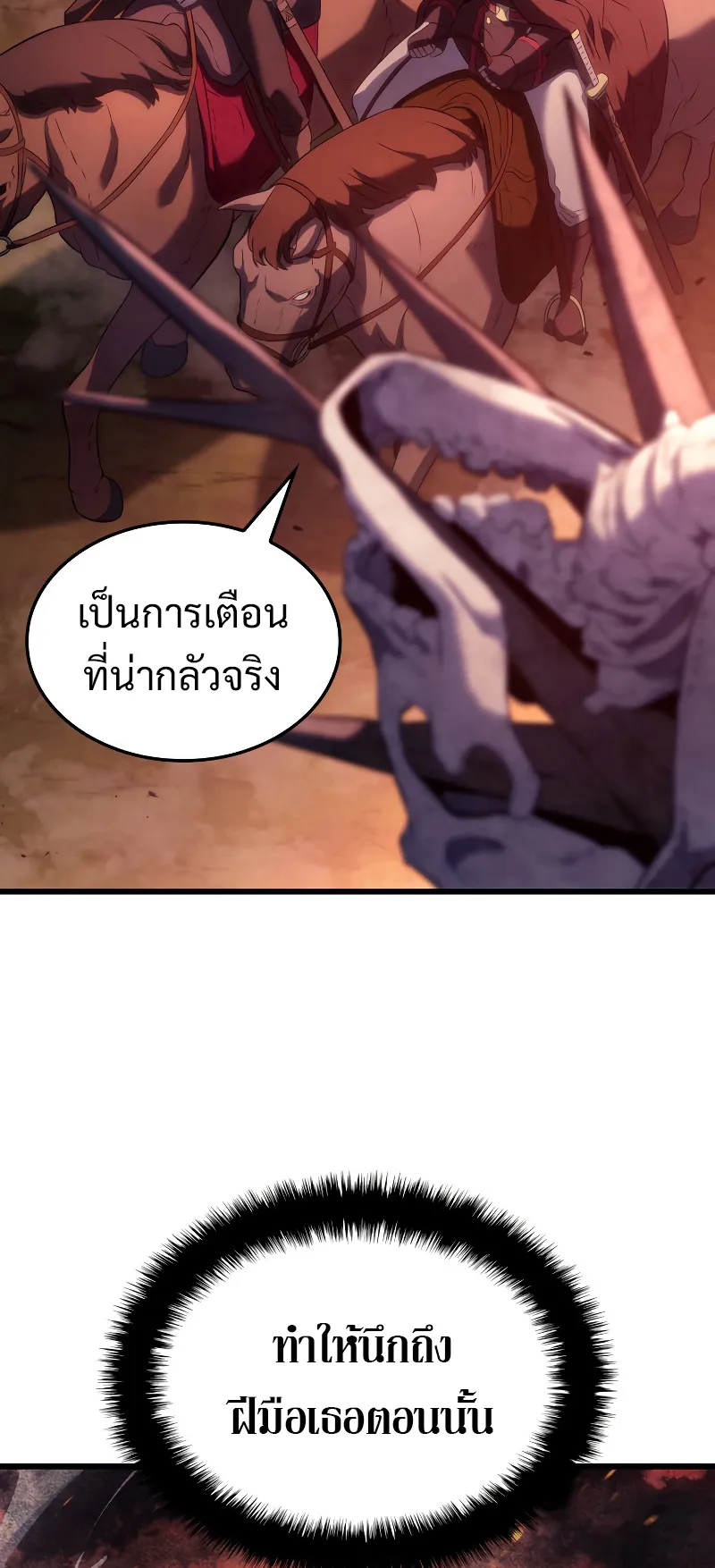 Revenge of the Iron-Blooded Sword Hound ตอนที่ 25 หน้า 63