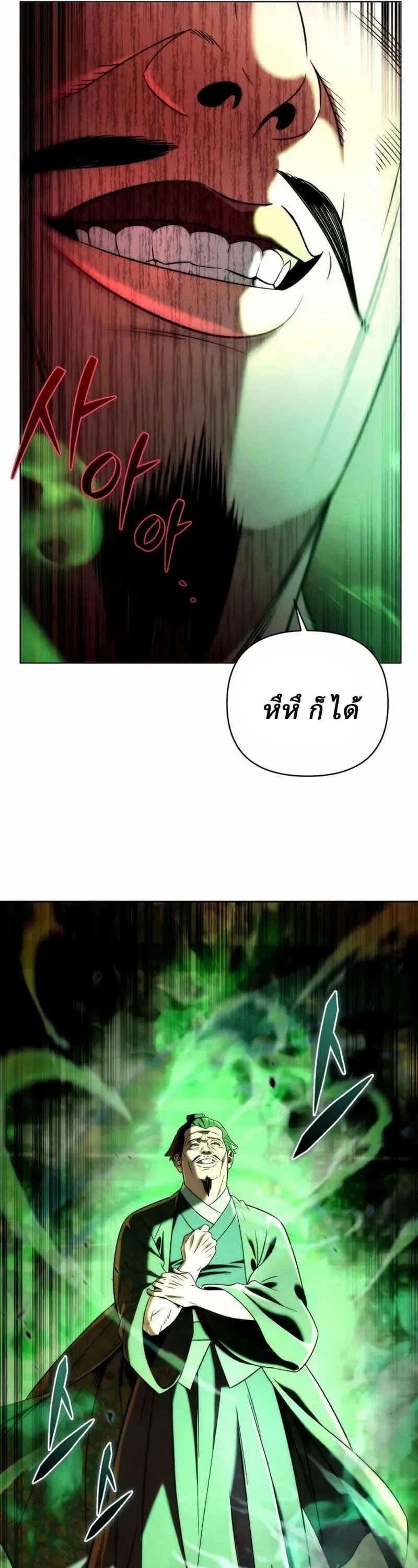 Sichuan’s Supreme King ตอนที่ 13 หน้า 6