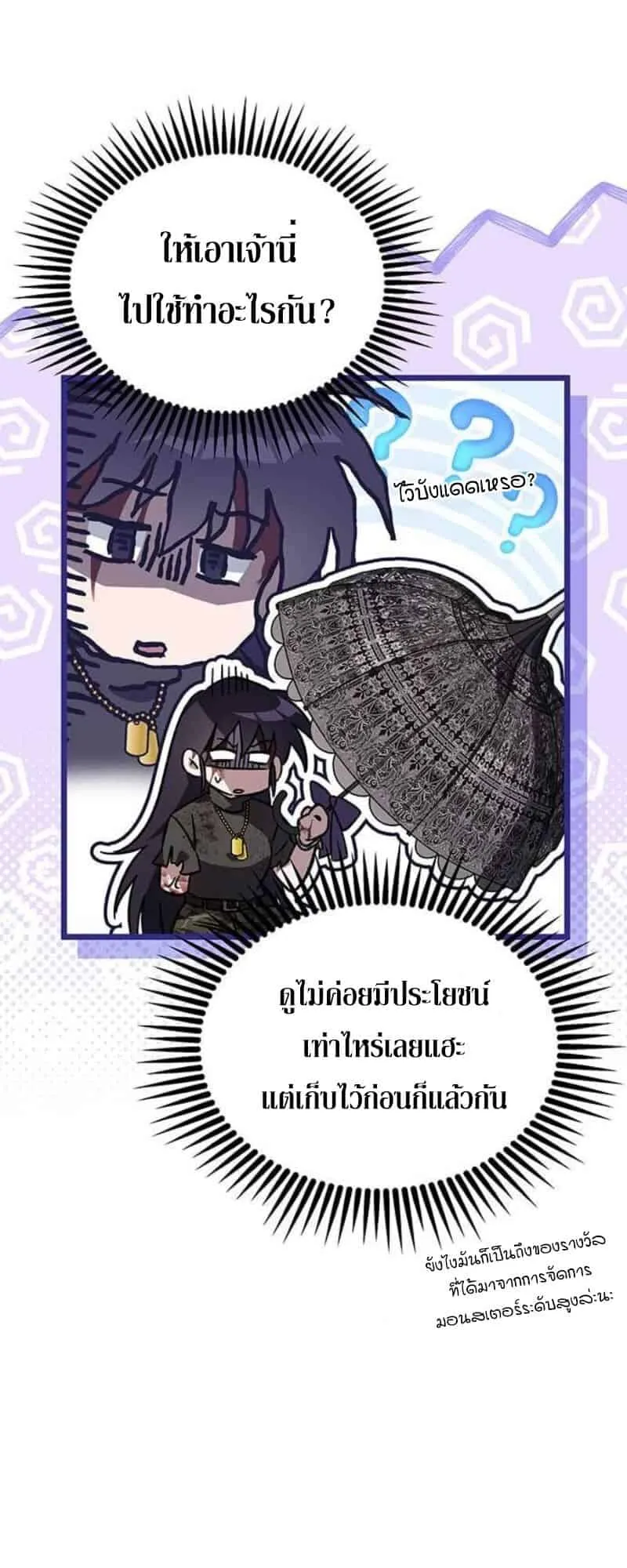 Lv. 99 Princess of Black Flame ตอนที่ 3 หน้า 37