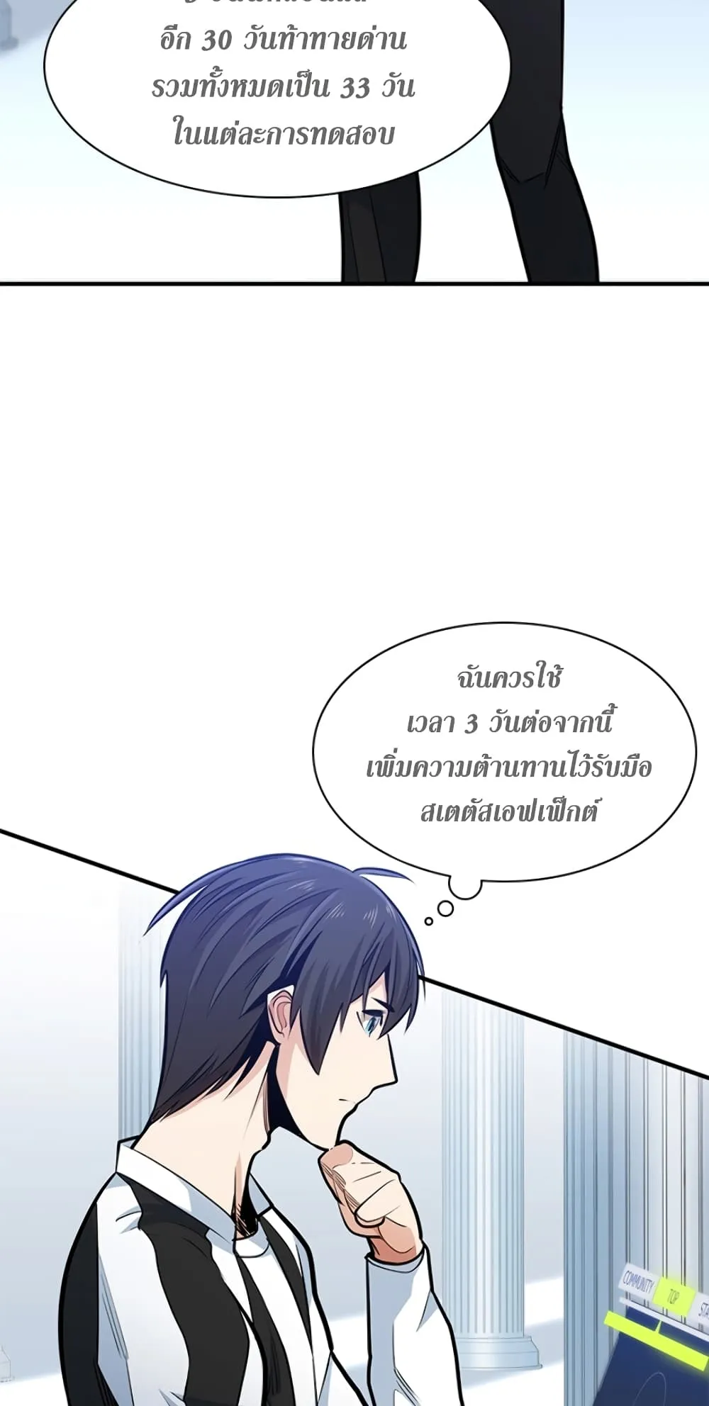 The Tutorial is Too Hard ตอนที่ 10 หน้า 43