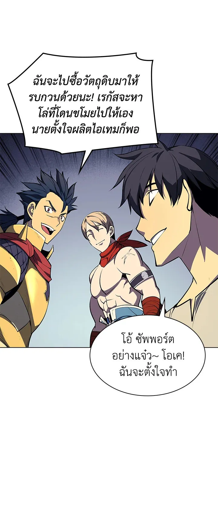 Overgeared ตอนที่ 52 หน้า 37