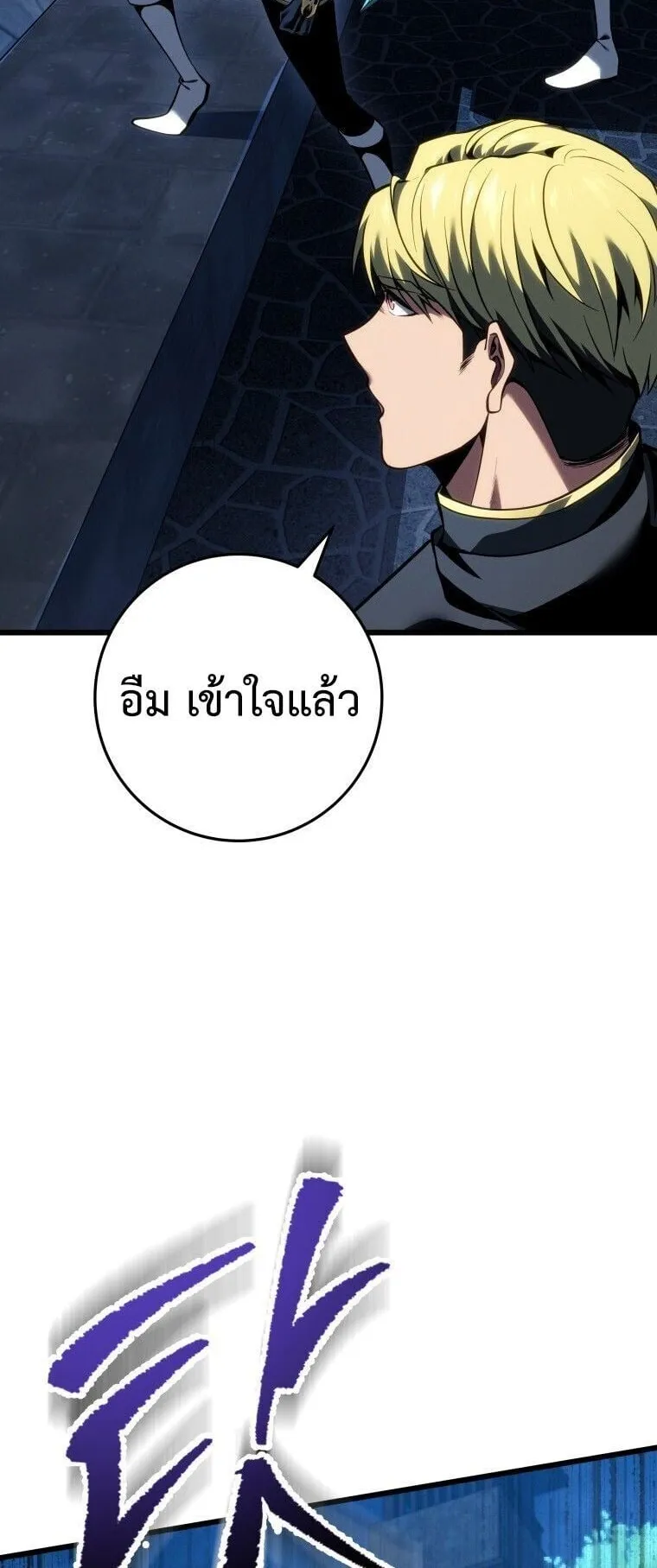 A Dragonslayer’s Peerless Regression ตอนที่ 68 หน้า 60