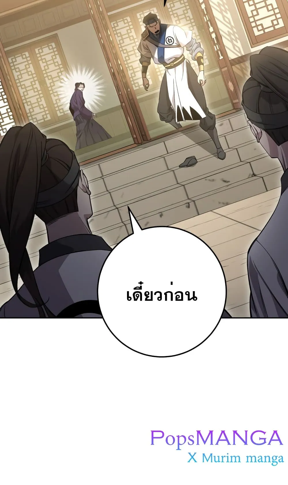 Heavenly Inquisition Sword ตอนที่ 3 หน้า 101