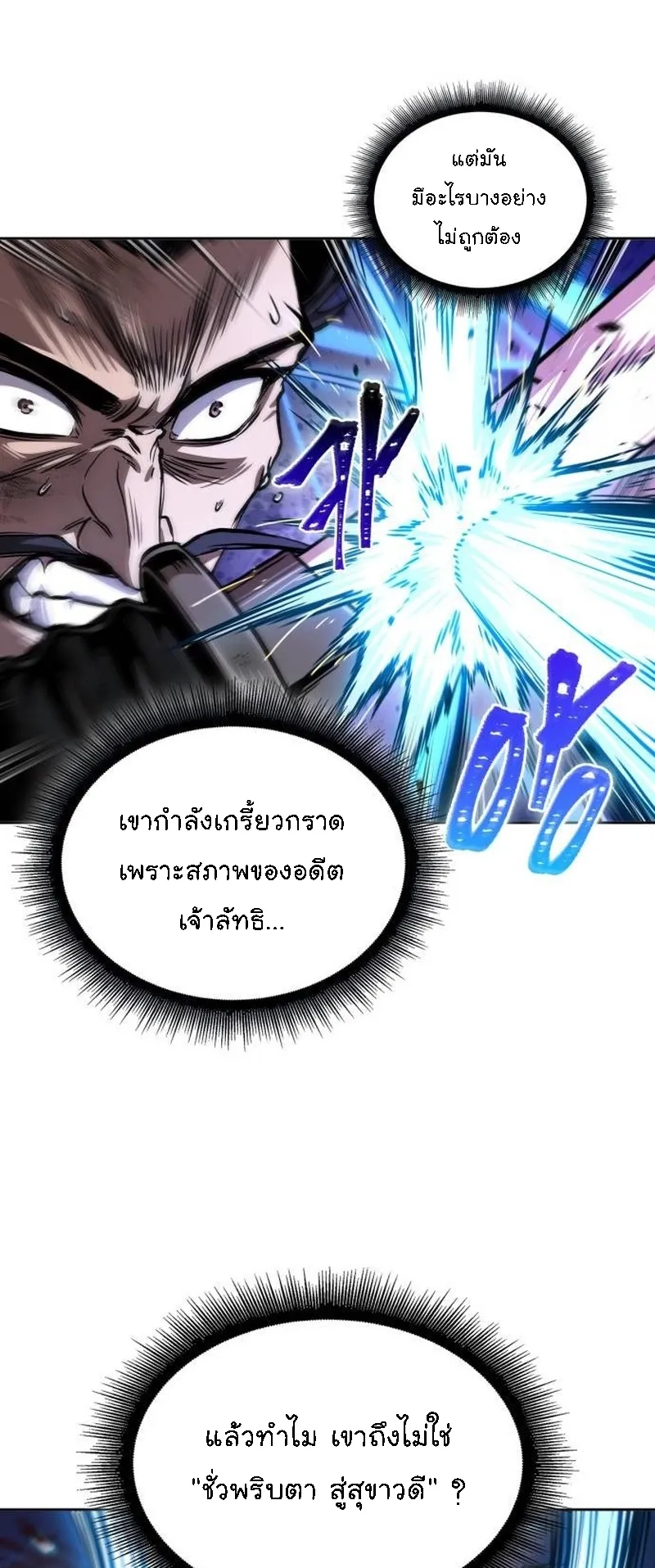 Nano Machine Chapter 270 หน้า 6