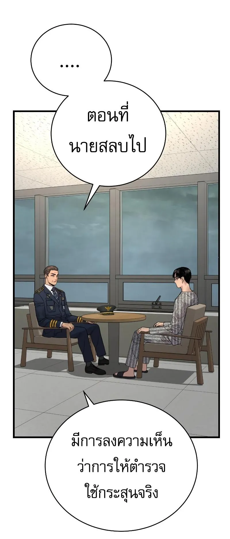 Return of the Bloodthirsty Police ตอนที่ 29 หน้า 11