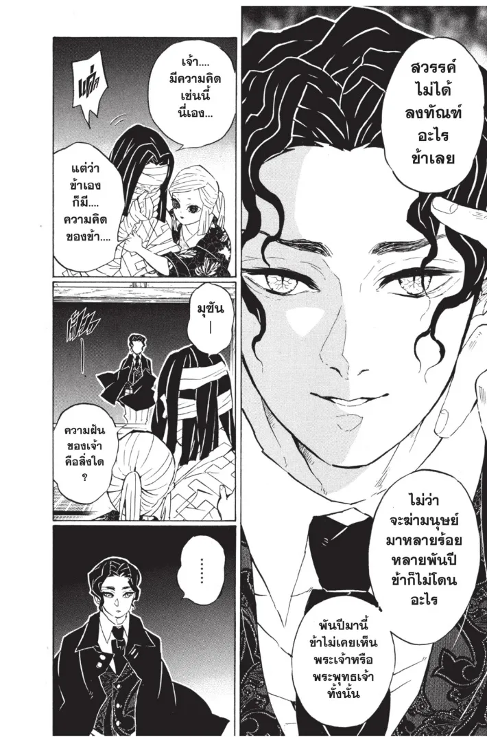 Kimetsu no yaiba ตอนที่ 137 หน้า 8