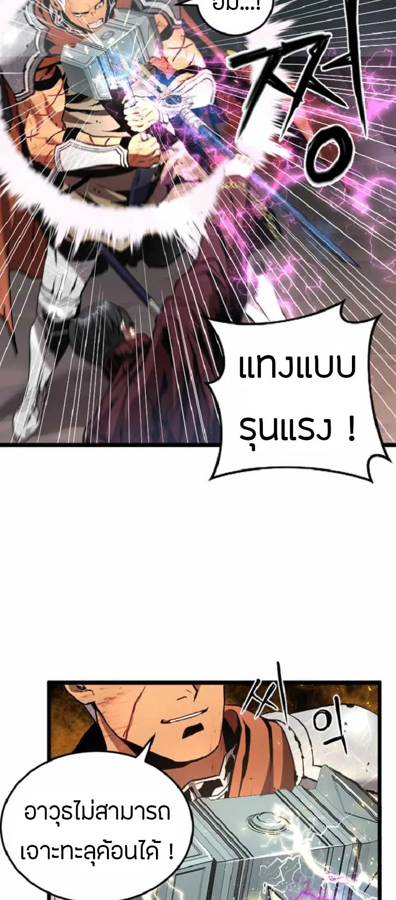 Overpowered Healer ตอนที่ 6 หน้า 14