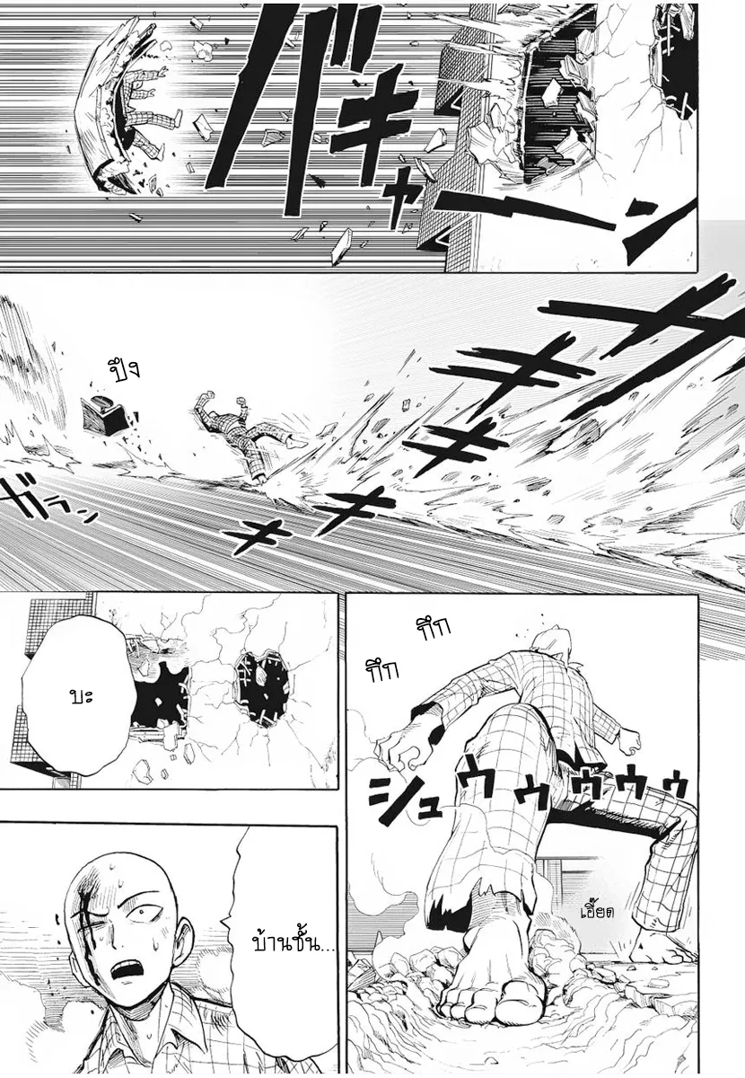 One Punch Man ตอนที่ 4 หน้า 5