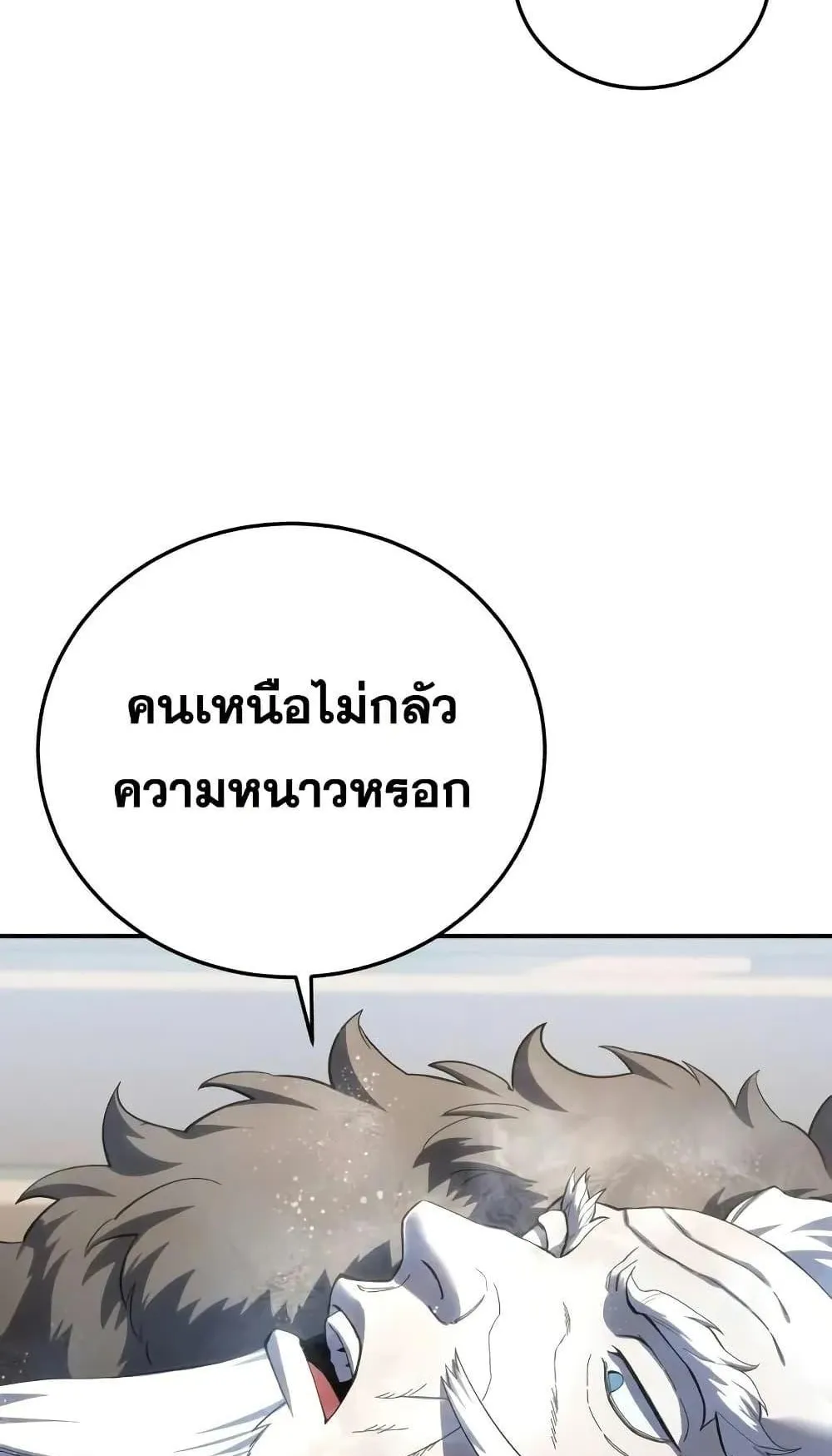 Star-Embracing Swordmaster ตอนที่ 75 หน้า 50
