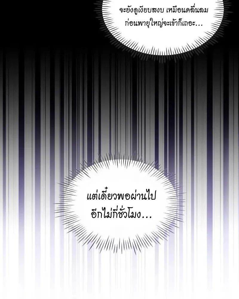 I Was Immediately Mistaken for a Monster Genius Actor ตอนที่ 111 หน้า 28