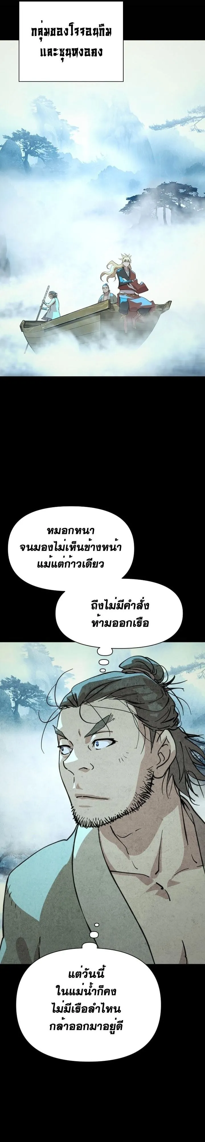 The Great Sage of the Namgung Clan ตอนที่ 3 หน้า 57