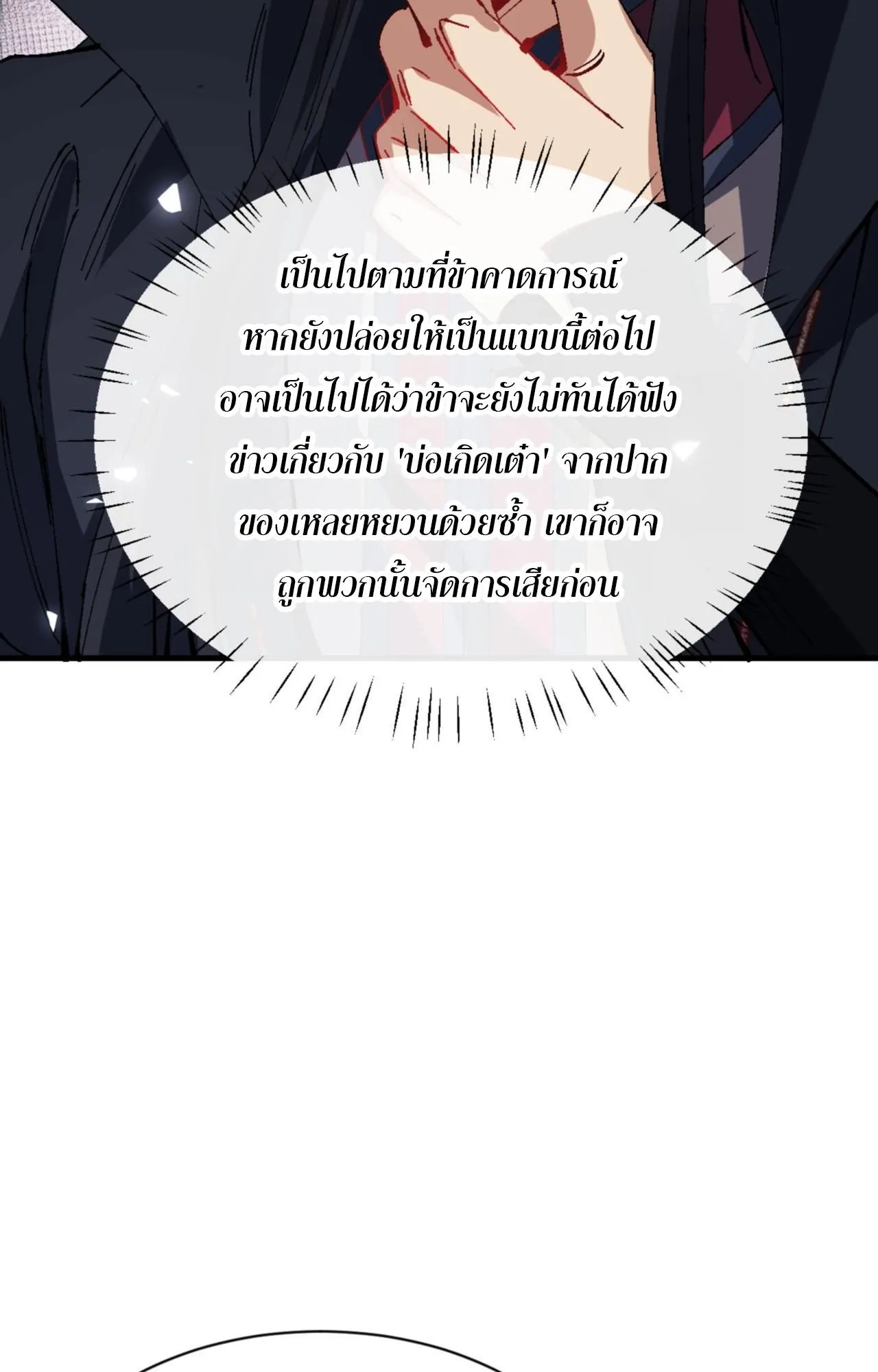 Devious Son of Heaven ตอนที่ 139 หน้า 45