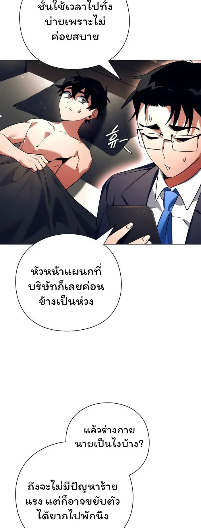Night of the Ogre ตอนที่ 33 หน้า 71
