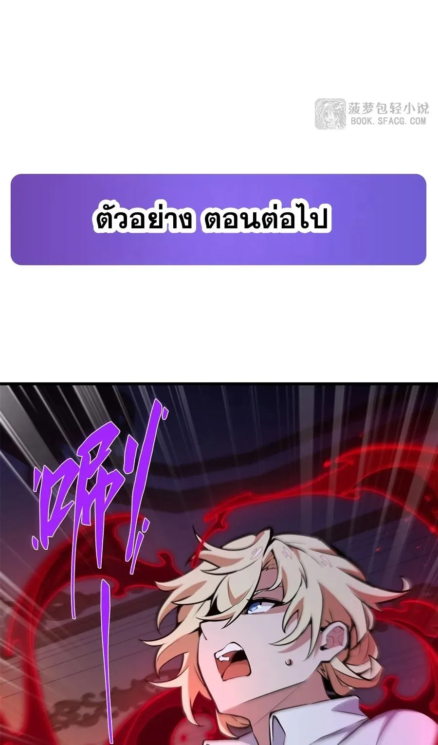 The Yellow-Haired Villain in Female Main Character’s Novel Wants Happiness ตอนที่ 12 หน้า 69