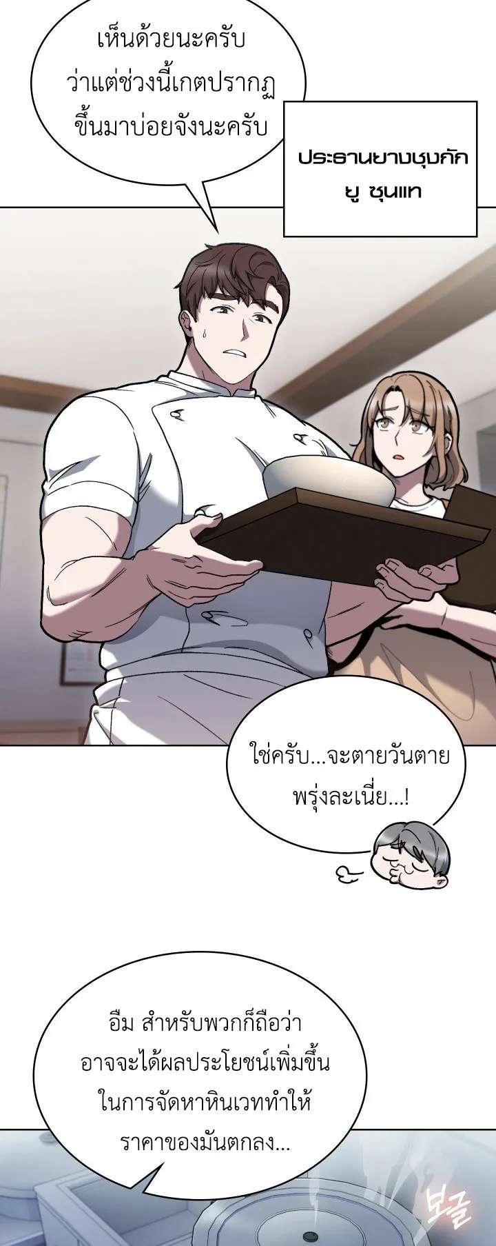 The Delivery Man From Murim ตอนที่ 1 หน้า 84