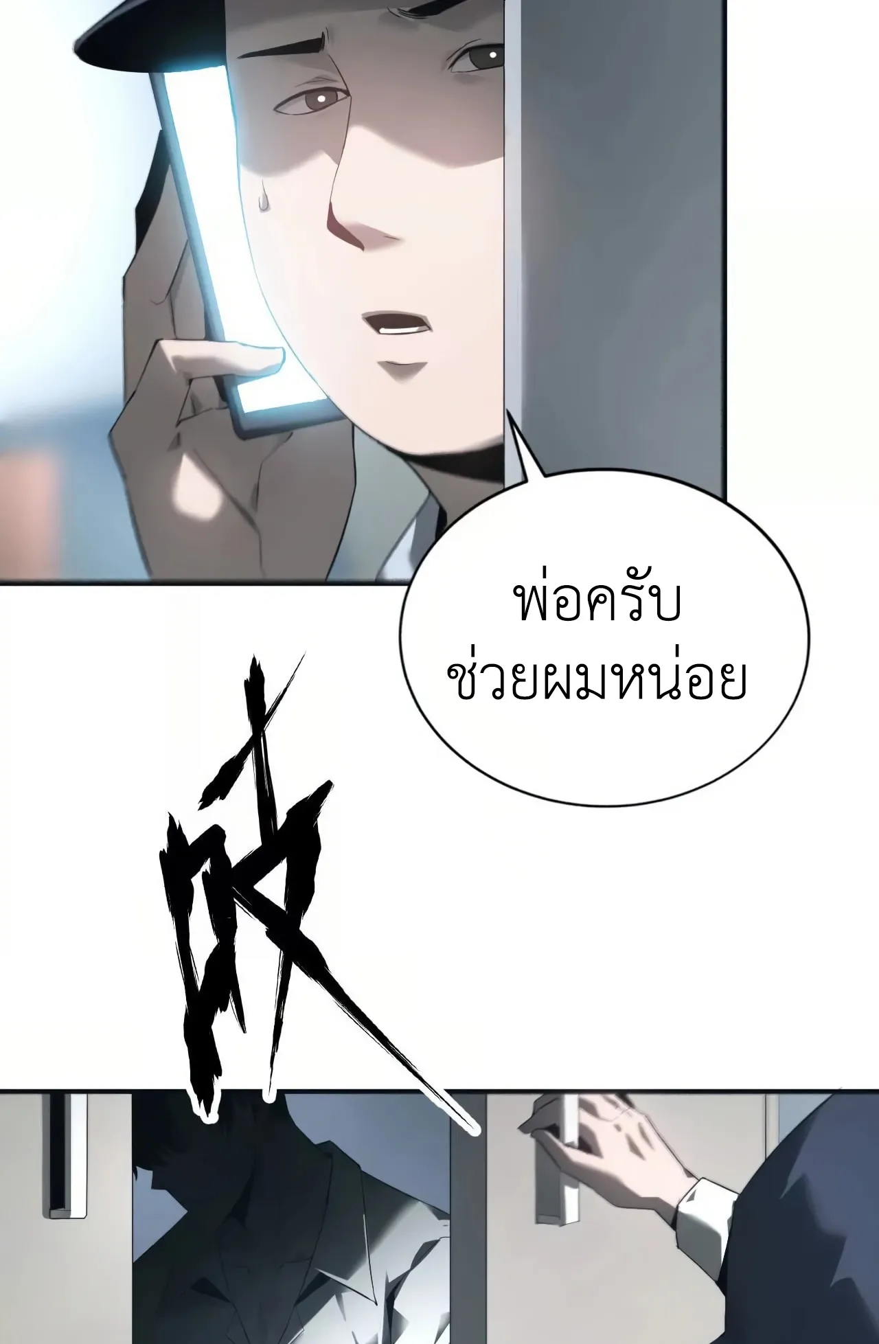Unparalleled in the Online Gaming World ตอนที่ 7 หน้า 41