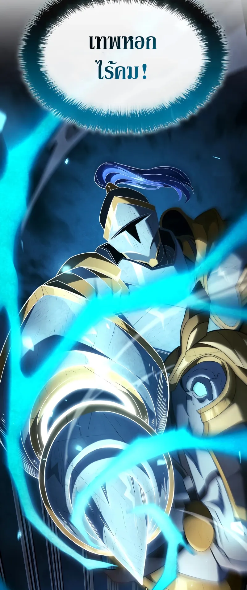 Revenge of the Iron-Blooded Sword Hound ตอนที่ 78 หน้า 24