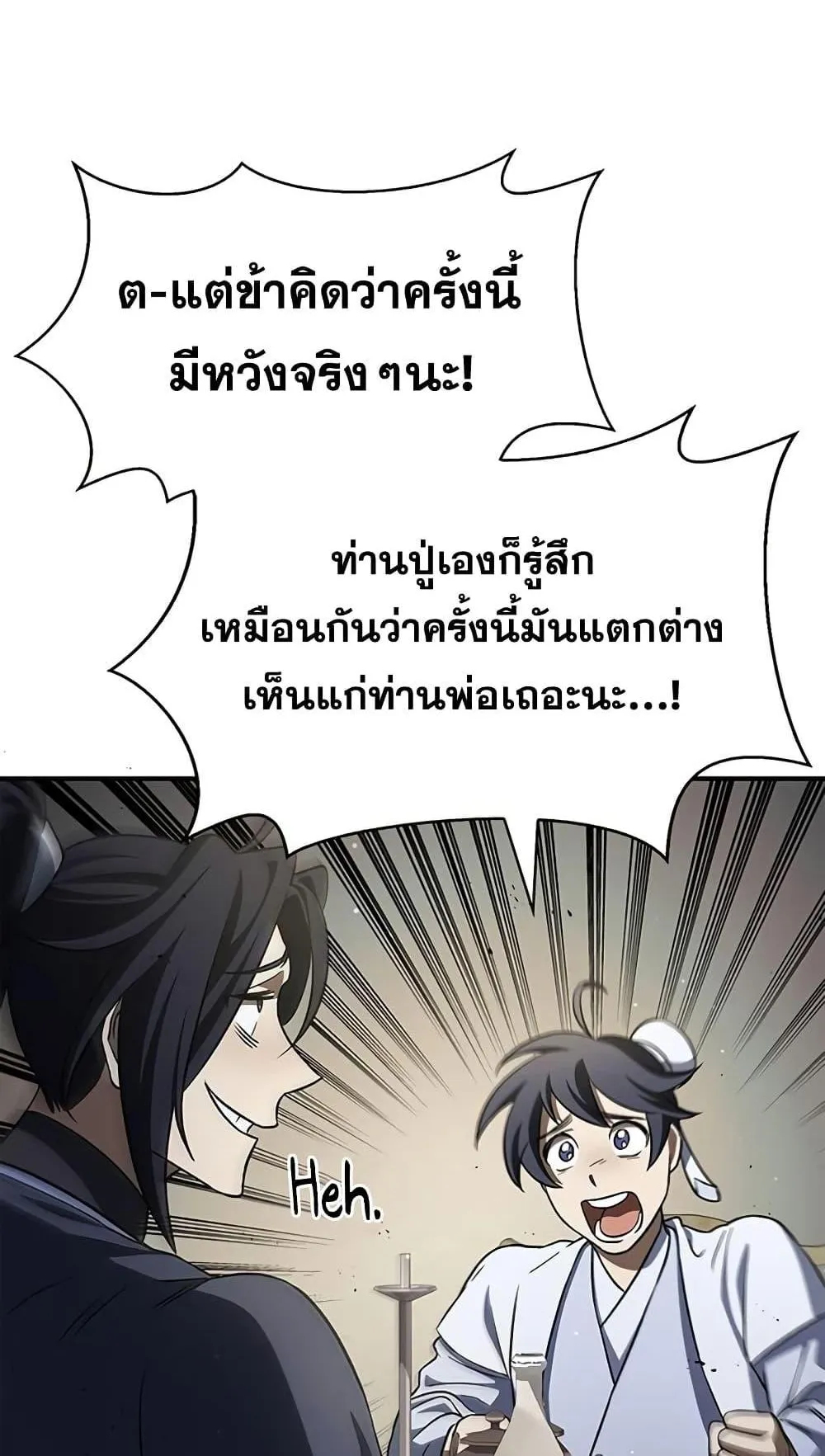 Heavenly Grand Archive’s Young Master ตอนที่ 4 หน้า 89