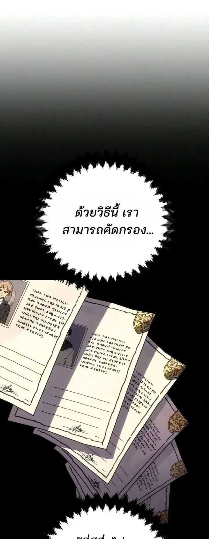 30 Years Since the Prologue ตอนที่ 14 หน้า 50