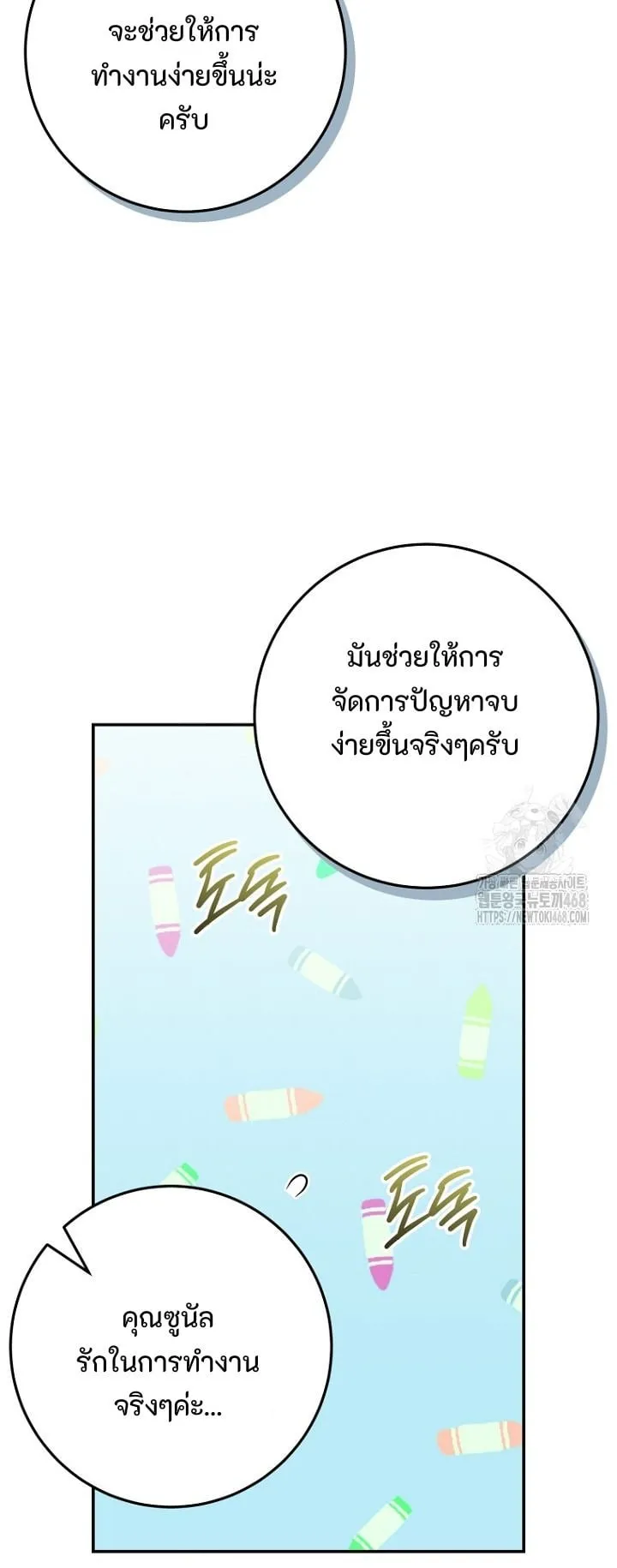 I Became a Civil Servant in a Magical World ตอนที่ 33 หน้า 13