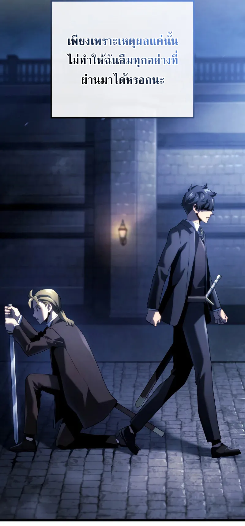 Revenge of the Iron-Blooded Sword Hound ตอนที่ 66 หน้า 85