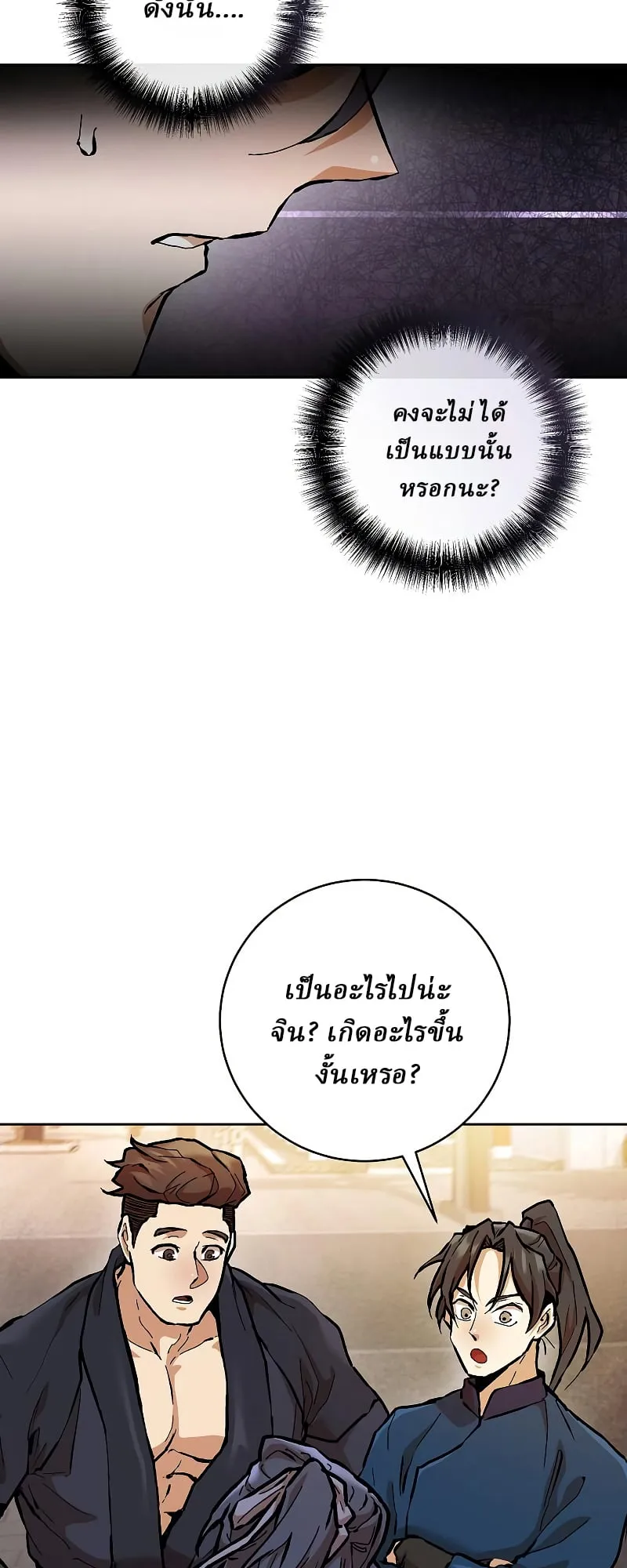 Reborn on the Demonic Cult Battlefield ตอนที่ 15 หน้า 23