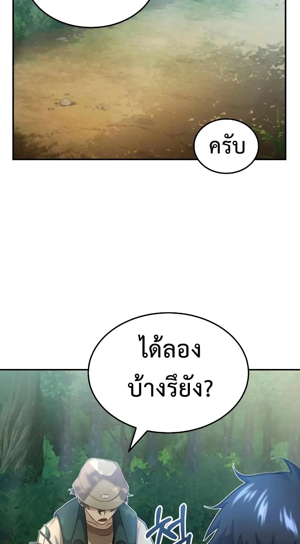 Genius of the Unique Lineage ตอนที่ 3 หน้า 25